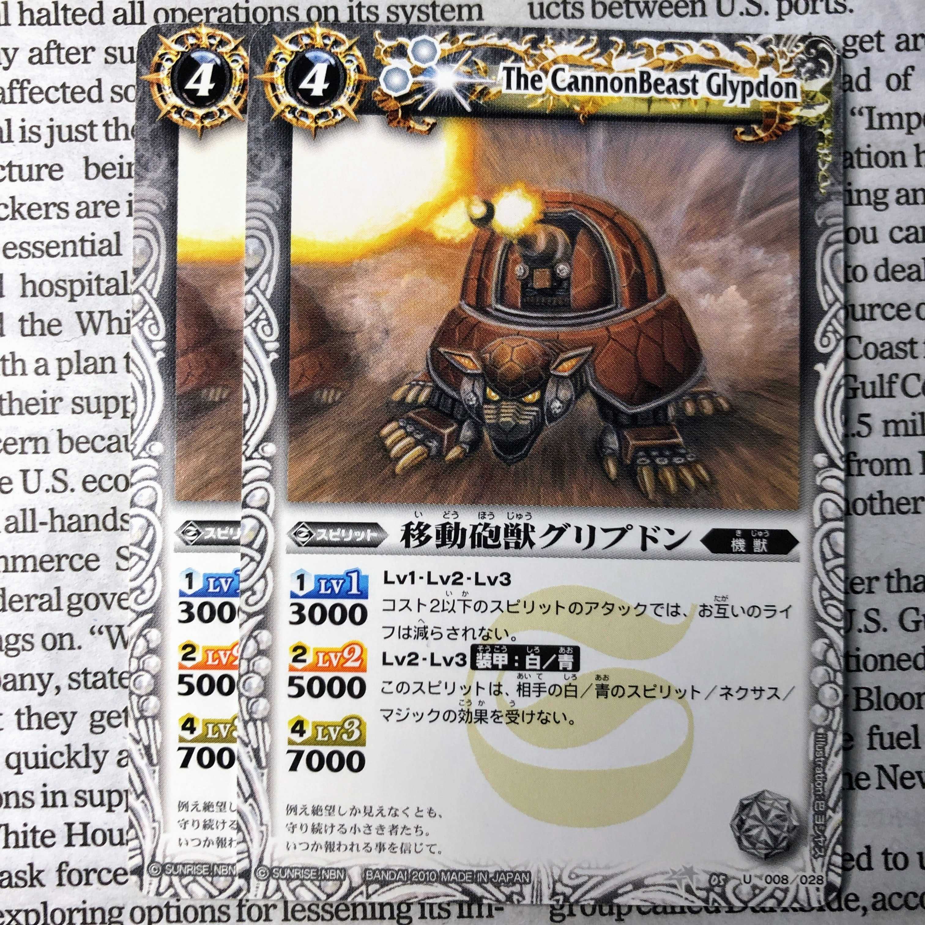 YU18 移動砲獣グリプドン 1枚