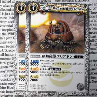 YU18 移動砲獣グリプドン 1枚