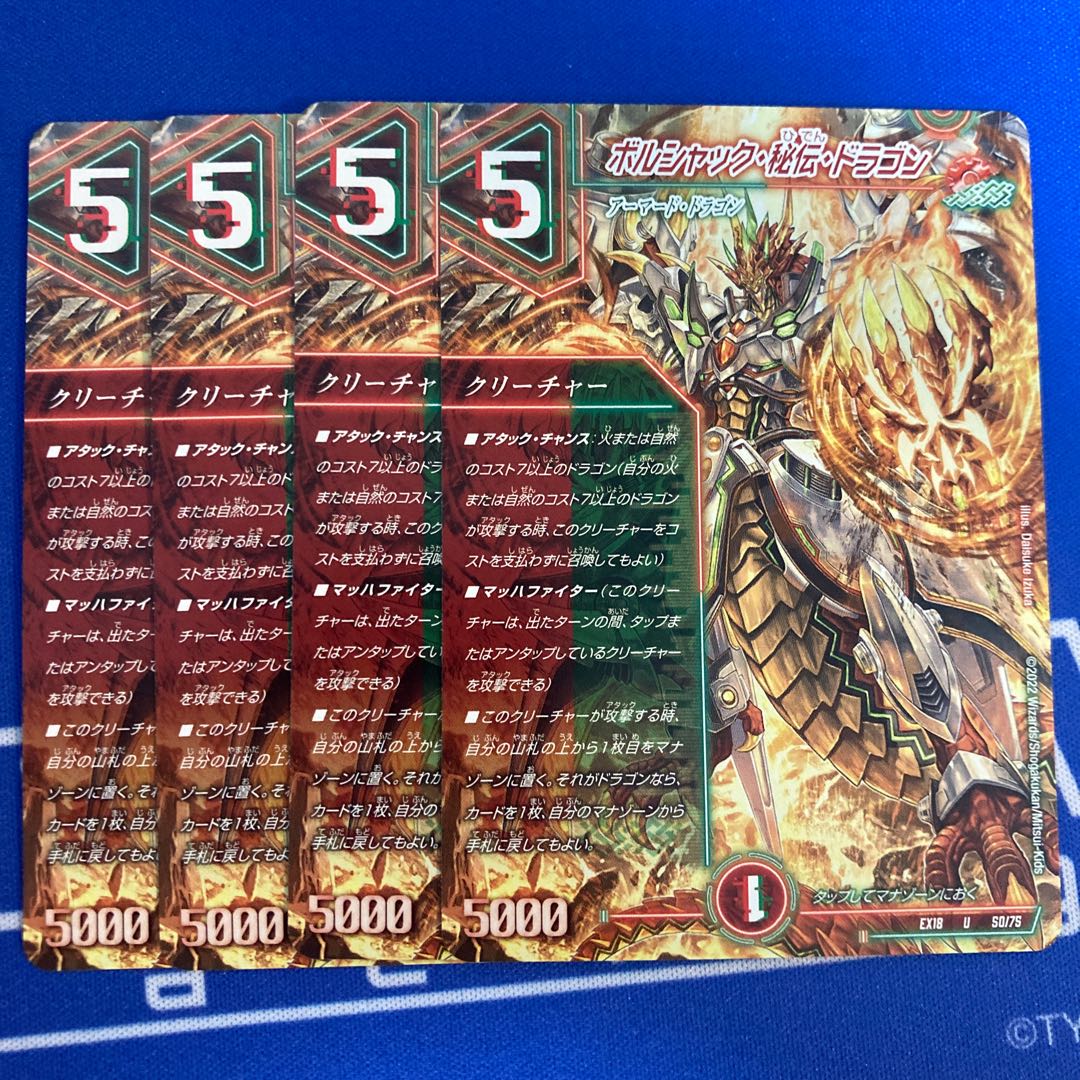 Borshak's Secret, Dragon