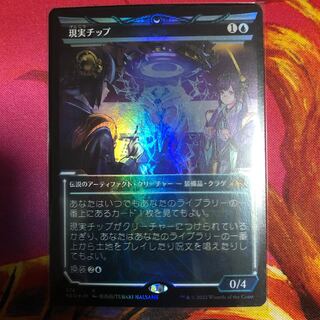 reality chip showcase foil