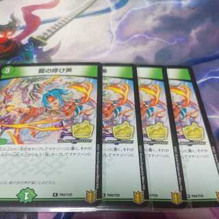 Call of the Dragon, Convenience store limited foil edition of 4