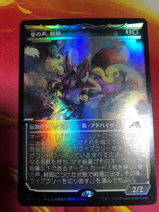 Imperial voice, light legs Showcase FOIL