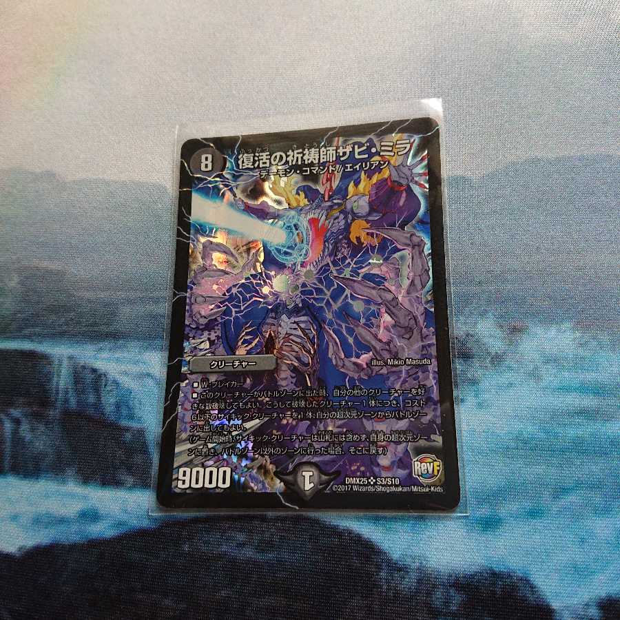 。復活の祈祷師ザビ・ミラ