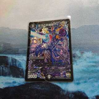 。復活の祈祷師ザビ・ミラ