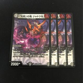 Jadokumaru VR, the "giant snake" demon