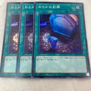 Foolish Burial Goods Super Rare