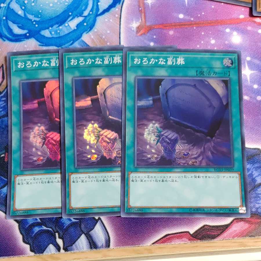 Foolish Burial Goods Super Rare