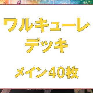 Yu-Gi-Oh Valkyrie Deck Rosaan 40 cards