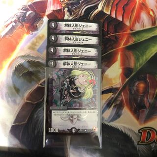 解体人形ジェニー　4枚セット