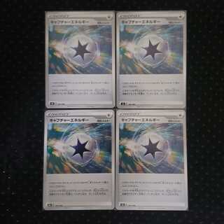 CaptureEnergy 4-piece set