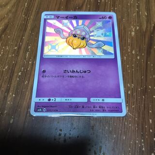 マーイーカ  色違い