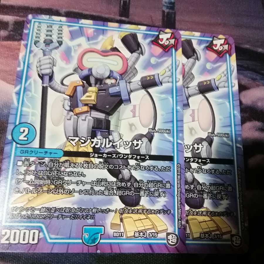 (キャンペーン限定価格)マジカルイッサ 2枚