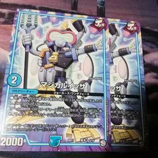 (キャンペーン限定価格)マジカルイッサ　２枚