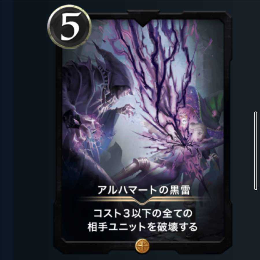 アルハマートの黒雷