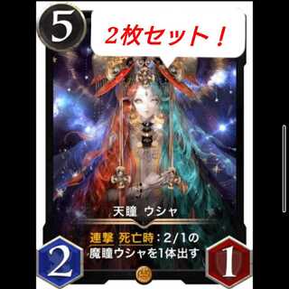 Tenpitsu Usha: 2 pieces