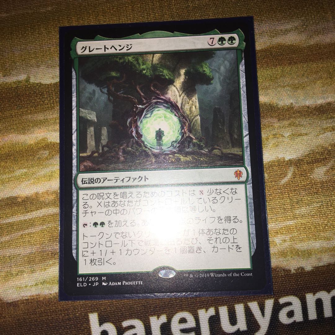 グレートヘンジ