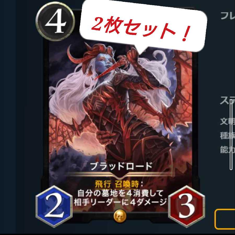 ブラッドロード スピ無1枚 スピ有1枚