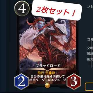 ブラッドロード スピ無1枚 スピ有1枚