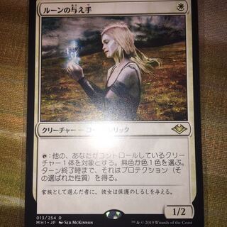 ルーンの与え手 Giver of Runes MB2 Foil 1枚　未来予知枠 147)《ルーンの与え手/Giver of Runes》[MB2] 白R | 日本最大級