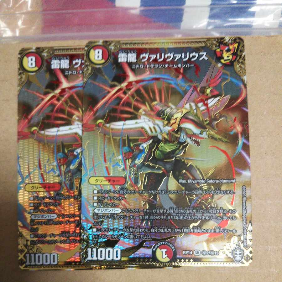 Lightning Dragon Vallivarius SE Set of 2