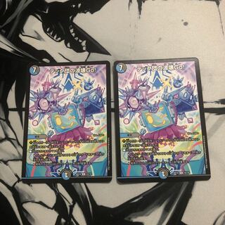 テック団の波壊Go！2枚セット