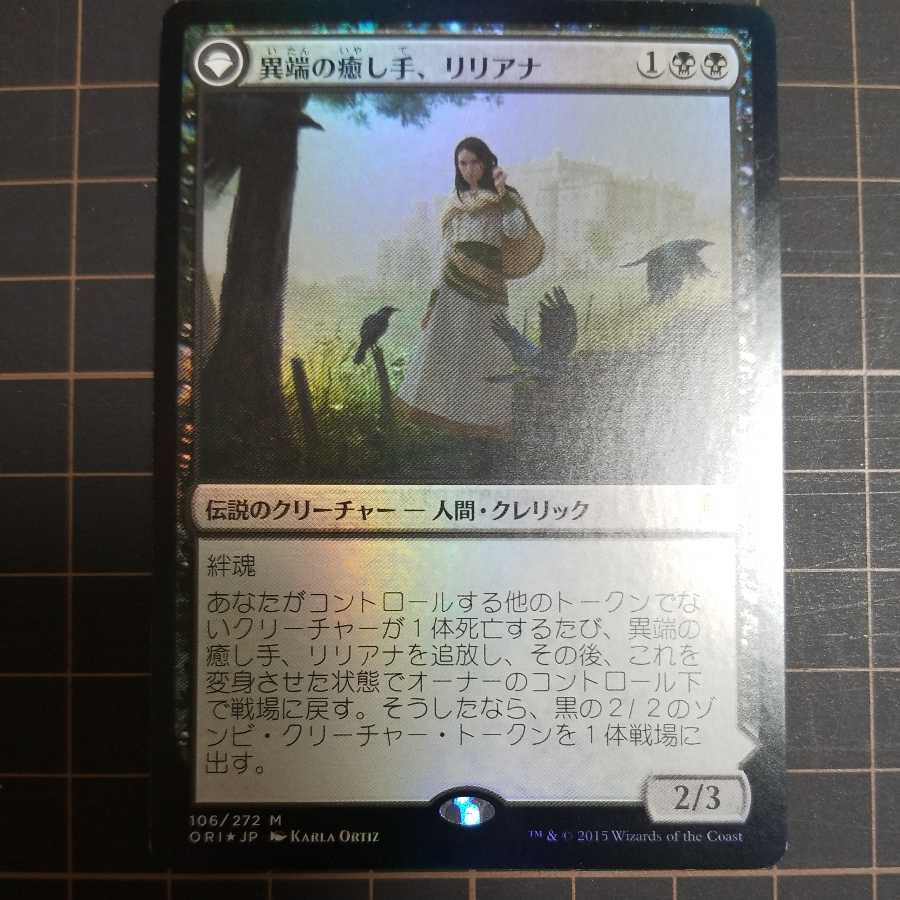 Liliana, Heretical Healer FOIL