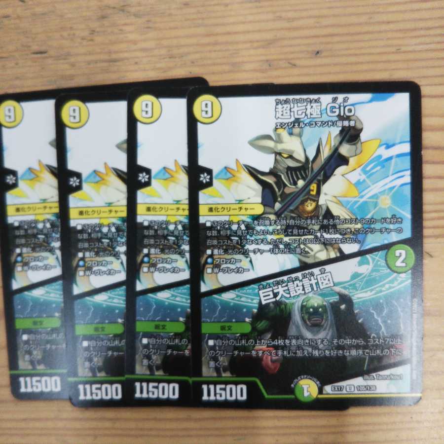 Psychic Seventh Pole Gio|Set of 4 Giant Blueprints