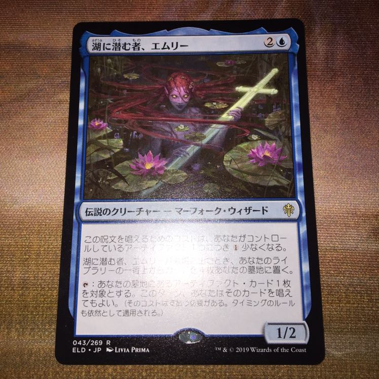 湖に潜む者、エムリー