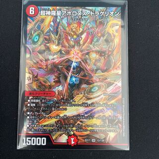 Psychic Shinra Star Apollonus Dragellion