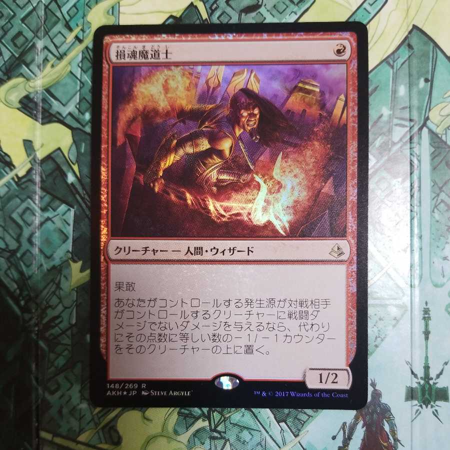Soul-Scar Mage FOIL 1枚