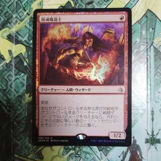 Soul-Scar Mage FOIL 1枚
