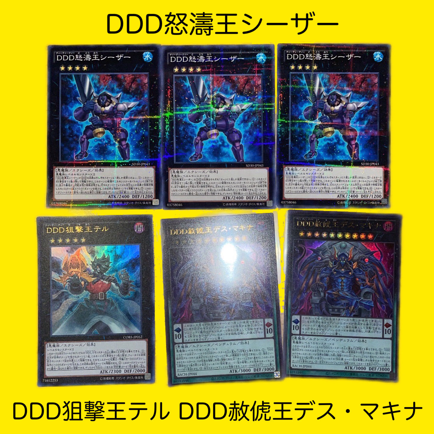Yu-Gi-Oh D/D/D Wave King Caesar D/D/D Marksman King Tell DDD Pardon King Death Machina