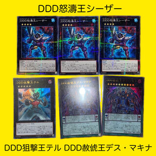 Yu-Gi-Oh D/D/D Wave King Caesar D/D/D Marksman King Tell DDD Pardon King Death Machina