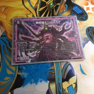 専用無修羅デジルムカデ