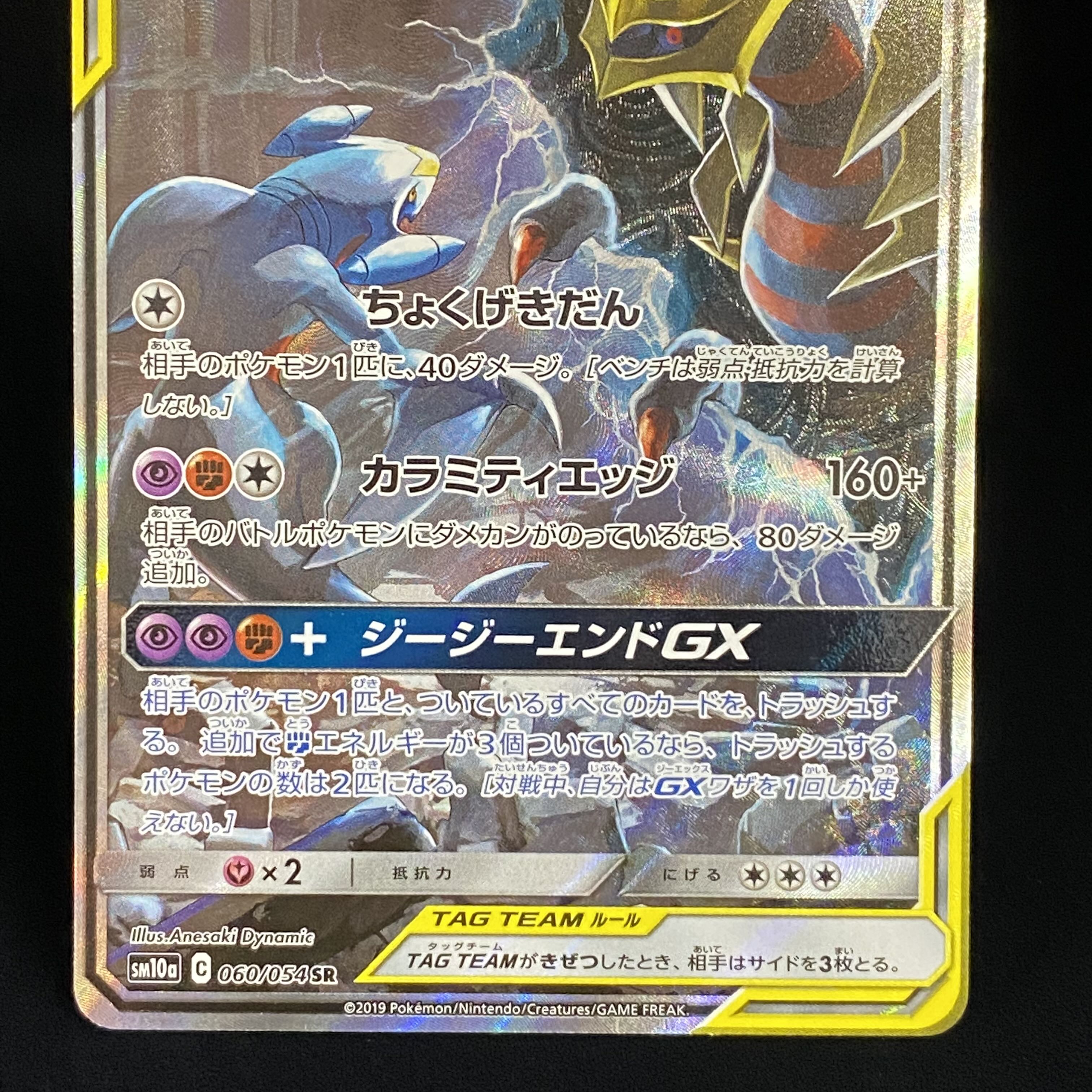 Garchomp & GiratinaGX SASR