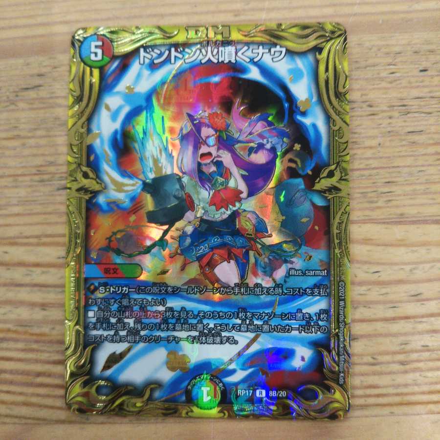 Dong Dong Fire Spewing Now (20th SP Rare Spec)B