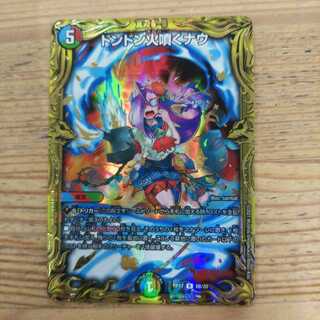 Dong Dong Fire Spewing Now (20th SP Rare Spec)B