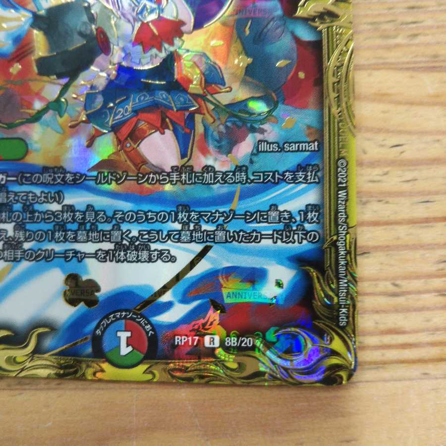 Dong Dong Fire Spewing Now (20th SP Rare Spec)B