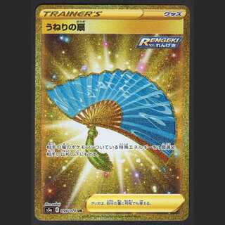 Swell Fan [Near Mint] UR/Control: MP0628