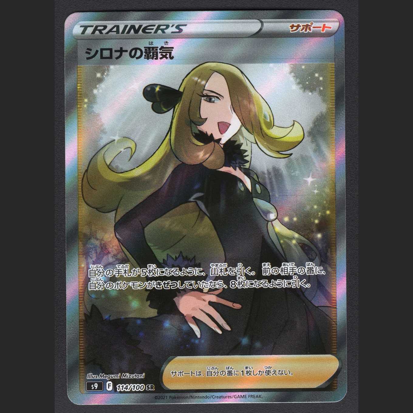 Cynthia's High Spirits [Near Mint] SR/Control: MP0633