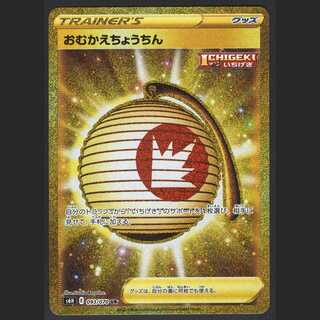 Omukae Chochin [Near Mint] UR/Control: MP0634