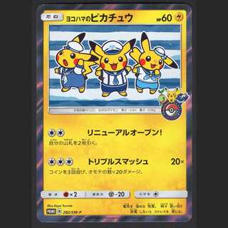 Pikachu in Yokohama [Exe] Promo/Control: MP0636