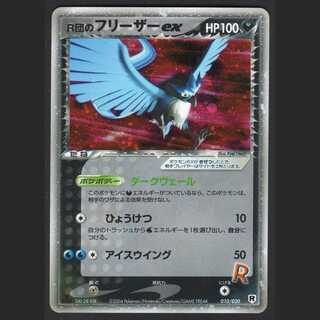 Articunoex [Poor] 1ED/Managed by MP0637 of the R group