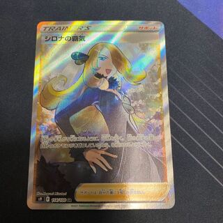 Cynthia's High Spirits SR