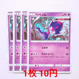 ベベノム 4枚 C 032/054 SM10b スカイレジェンド 4枚