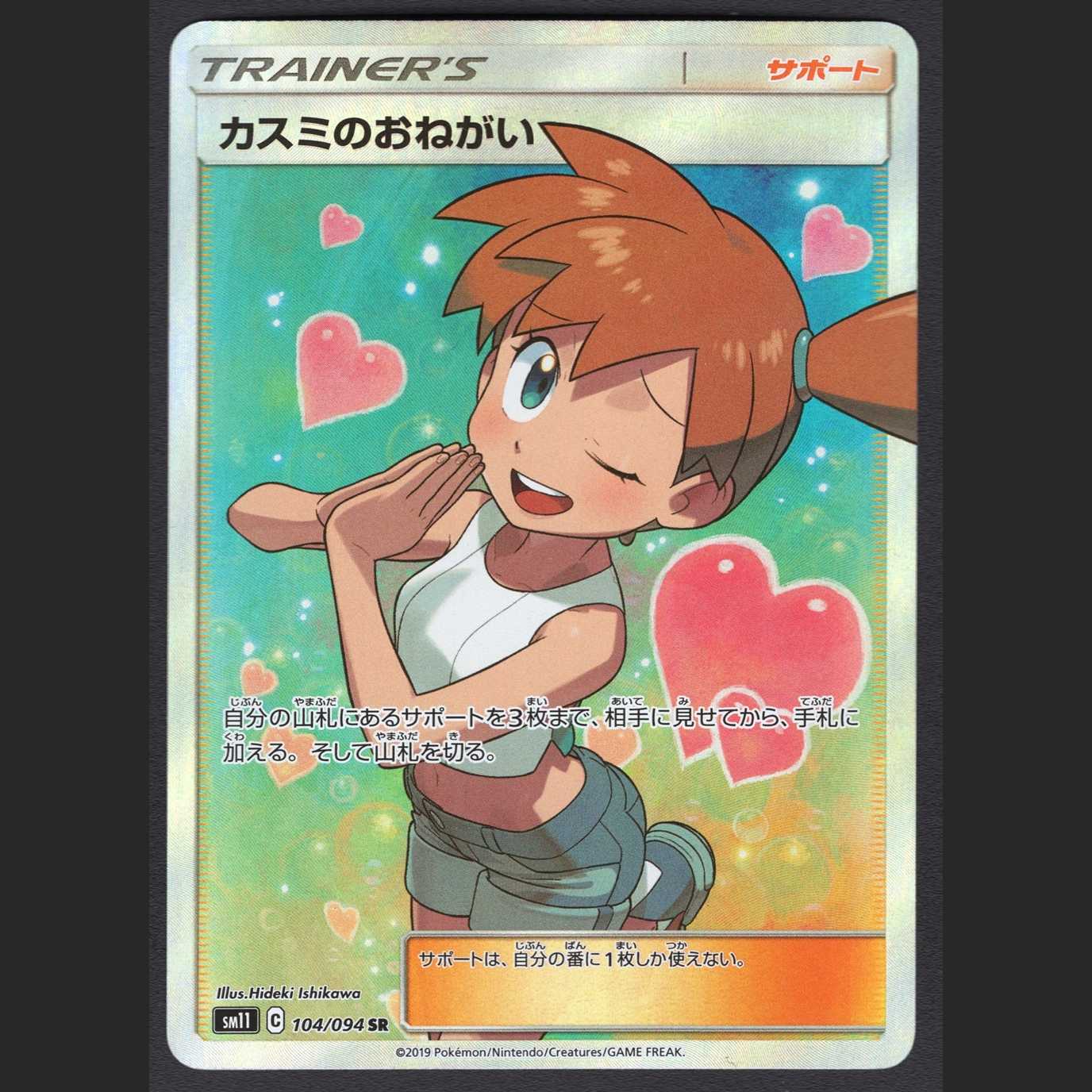 Misty's Favor [Excellent] SR/Control: MP0643