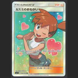 Misty's Favor [Excellent] SR/Control: MP0643