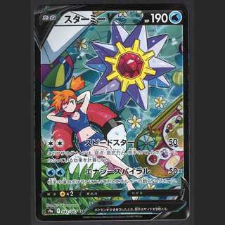 StarmieV [Near Mint] CSR/Control: MP0644