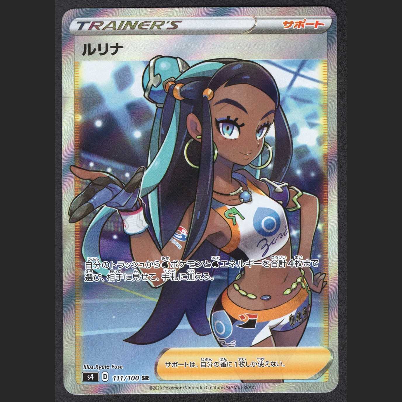 Lurina [Near Mint] SR/Control: MP0645 1枚