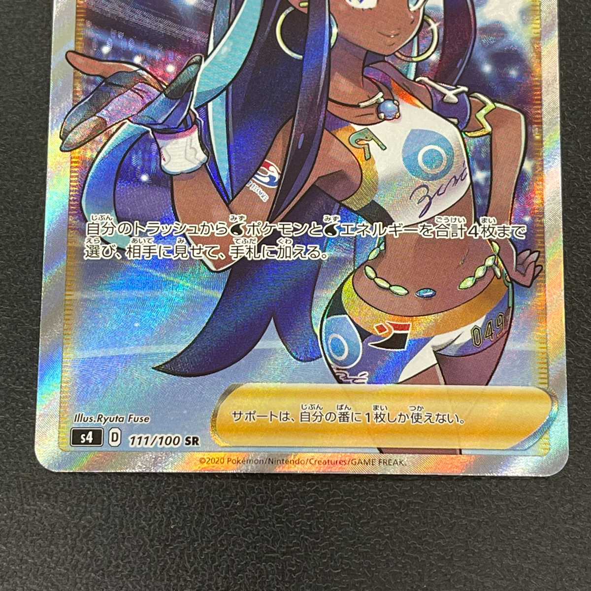 Lurina [Near Mint] SR/Control: MP0645 1枚